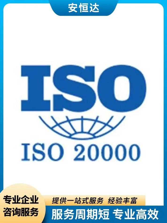iso20000信息技术服务管理体系全程陪伴式认证咨询,还在