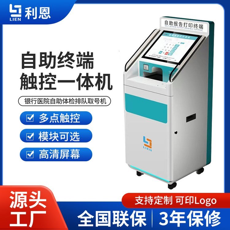 自助查询机