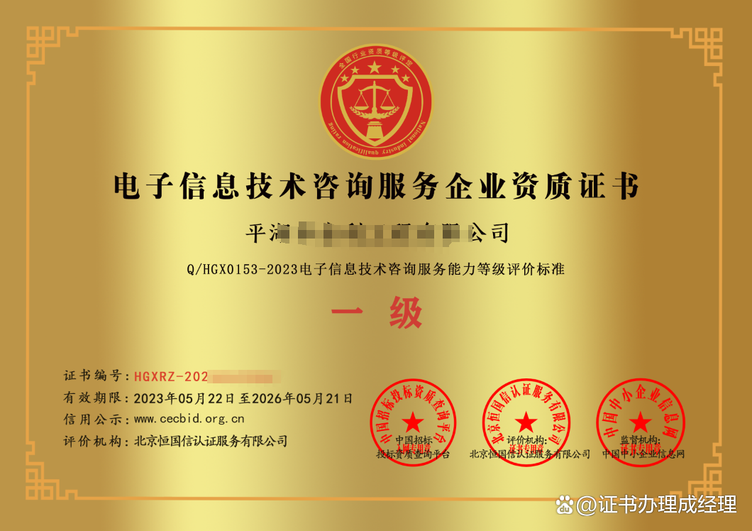 电子信息技术咨询服务企业资质证书 办理条件及流程介绍